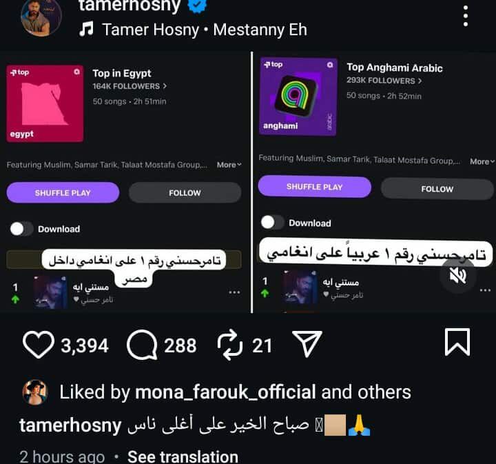 تامر حسني يحتفل بتصدره تريند رقم واحد في مصر وعربيا على انغامي - الخليج الان