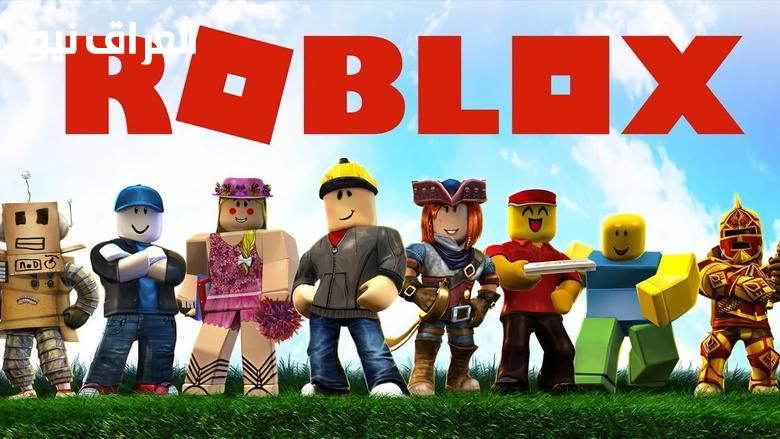 ألعابك تصير آمنة..خطوات تحميل لعبة روبلوكس الجديدة للأطفال بدون مخاطر