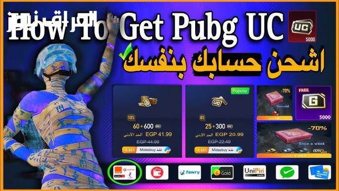 “الاف الشدات في حسابك الآن” طريقة شحن شدة ببجي موبايل Uc 2025 عبر ميداس باي Midasbuy بدون حظر بال ID