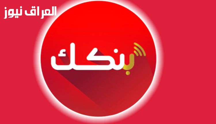 للسودانيين في كل مكان..فتح حساب في بنك الخرطوم 2025 أونلاين عبر تطبيق بنكك