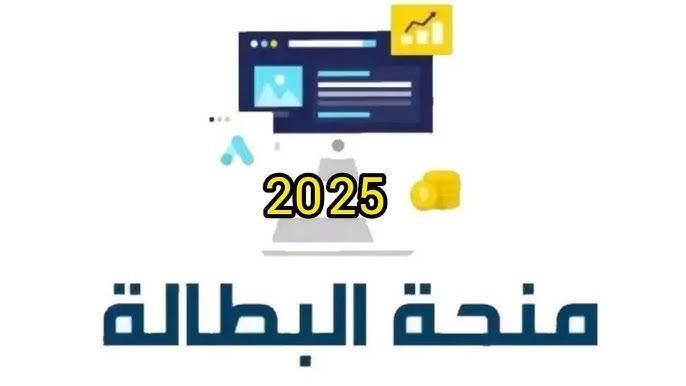 شاهد الآن.. خطوات تجديد منحة البطالة الجزائرية 2025 بخطوات بسيطة