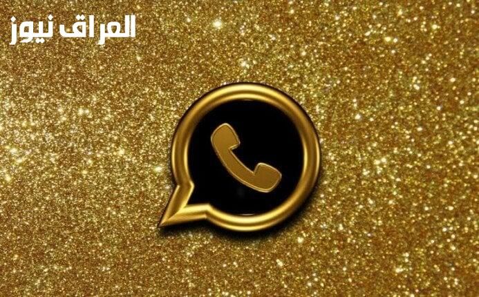 جرب الميزات الحصرية..تحميل واتس اب جولد 2025 مميز ومناسب