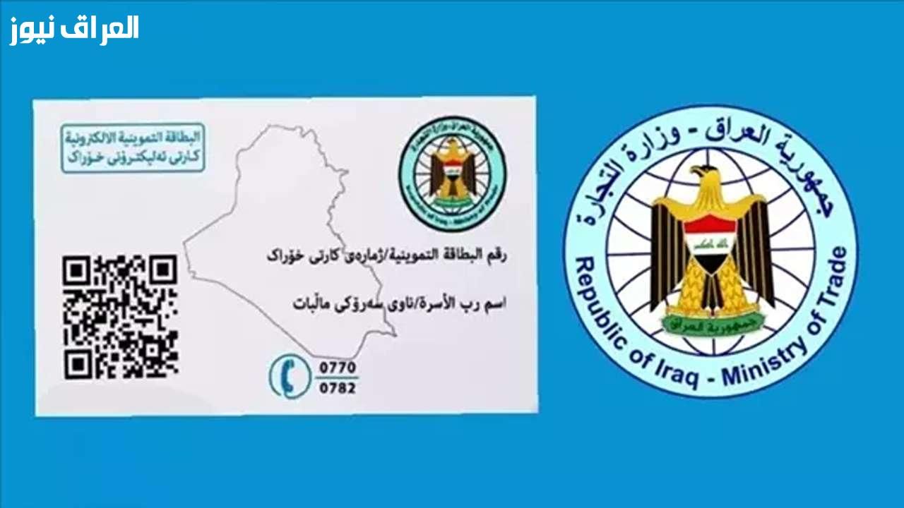 بيانات تحتاج تحديثًا..طريقة تحديث بطاقة التموين في العراق خطوات التحديث