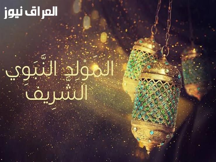 خاص بالموظفين..موعد إجازة المولد النبوي 2025 للموظفين ومواعيد العودة للعمل