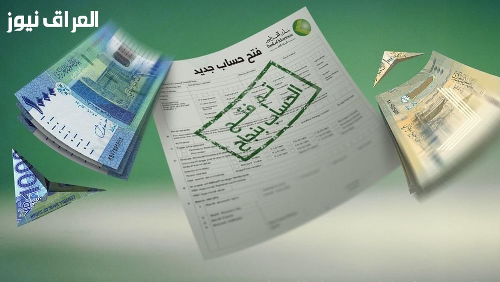 افتح حسابك في دقيقه.. رابط فتح حساب بنك الخرطوم بالرقم الوطني بسهوله وأمان