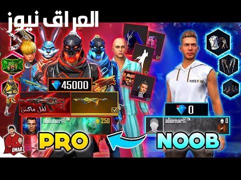 دلّع حسابك في فري فاير.. 15 كود هدية لجواهر وسكنات وأسلحة نادرة بدون رسوم