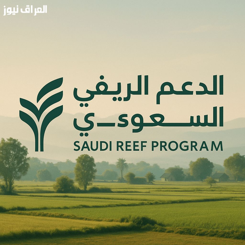 الخير جاي.. موعد صرف دعم ريف السعودي 2025 للمزارعين وأهل الريف