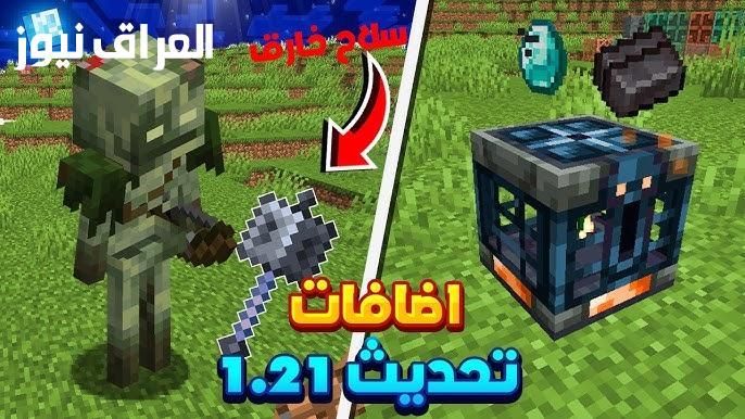 ماين كرافت بشكل جديد تمامًا.. تحديث ماين كرافت 2025 للأندرويد من الموقع الأصلي