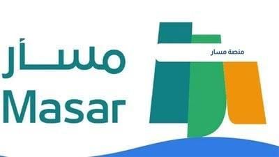 متاح من هنا.. masar.sa رابط تسجيل التلاميذ الجدد في السنة الأولى بالمغرب 2025 أونلاين عبر منصة مسار