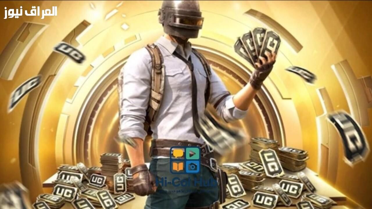 رصيدك سريع الزيادة..طريقة شحن شدات PUBG UC 2025 شحن مضمون