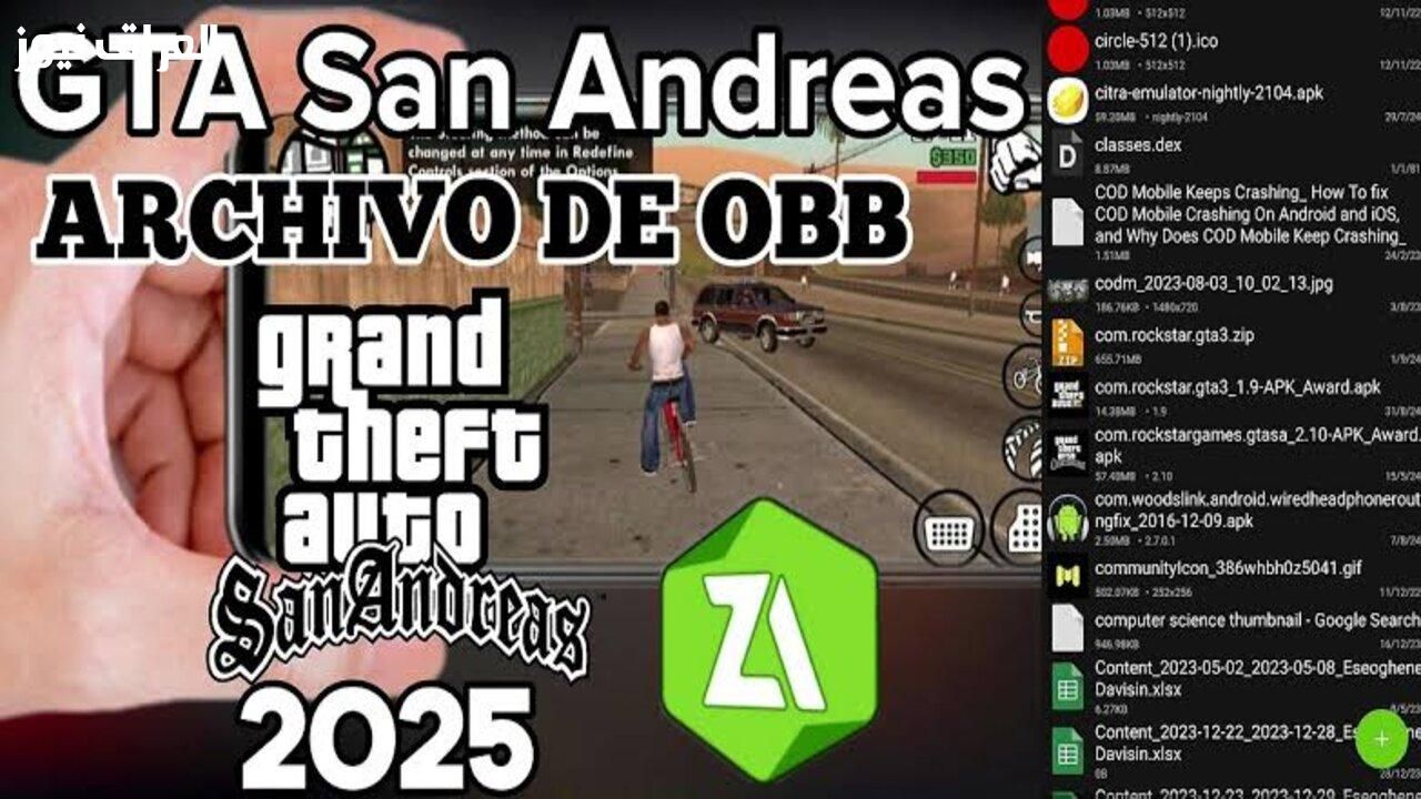 تحكم كامل..شفرات جاتا سان أندرياس 2025 كاملة لتجربة لعب مطورة