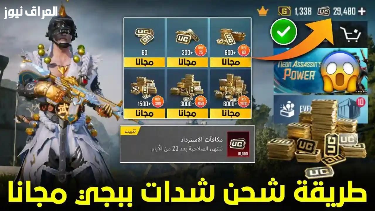 خدلك 800 شدة هدية.. أفضل طريقة شحن شدات ببجي موبايل بأسهل طريقة وأقوى عروض الموسم الحالي