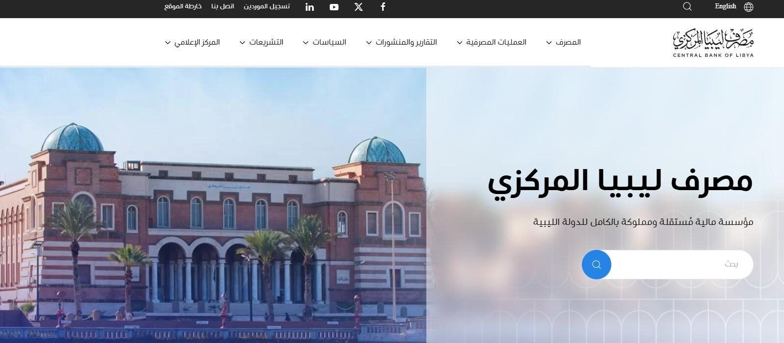 احجز دولاراتك..رابط حجز الدولار مصرف ليبيا المركزي fcms.cbl.gov.ly 2025 واتبع التعليمات