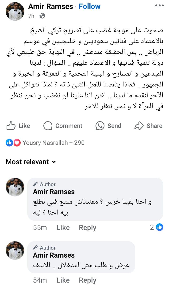 بعد إعلان تركي آل الشيخ اعتماده على الفنانين السعوديين في موسم الرياض.. أمير رمسيس غاضبا: لماذا نتوكل على الاخر لنقدم ما لدينا - الخليج الان