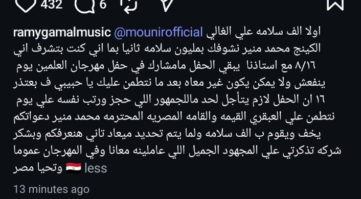 بعد اعتذار محمد منير.. رامي جمال يؤجل حفله بالعلمين: مش هعمل الحفلة من غيره - الخليج الان