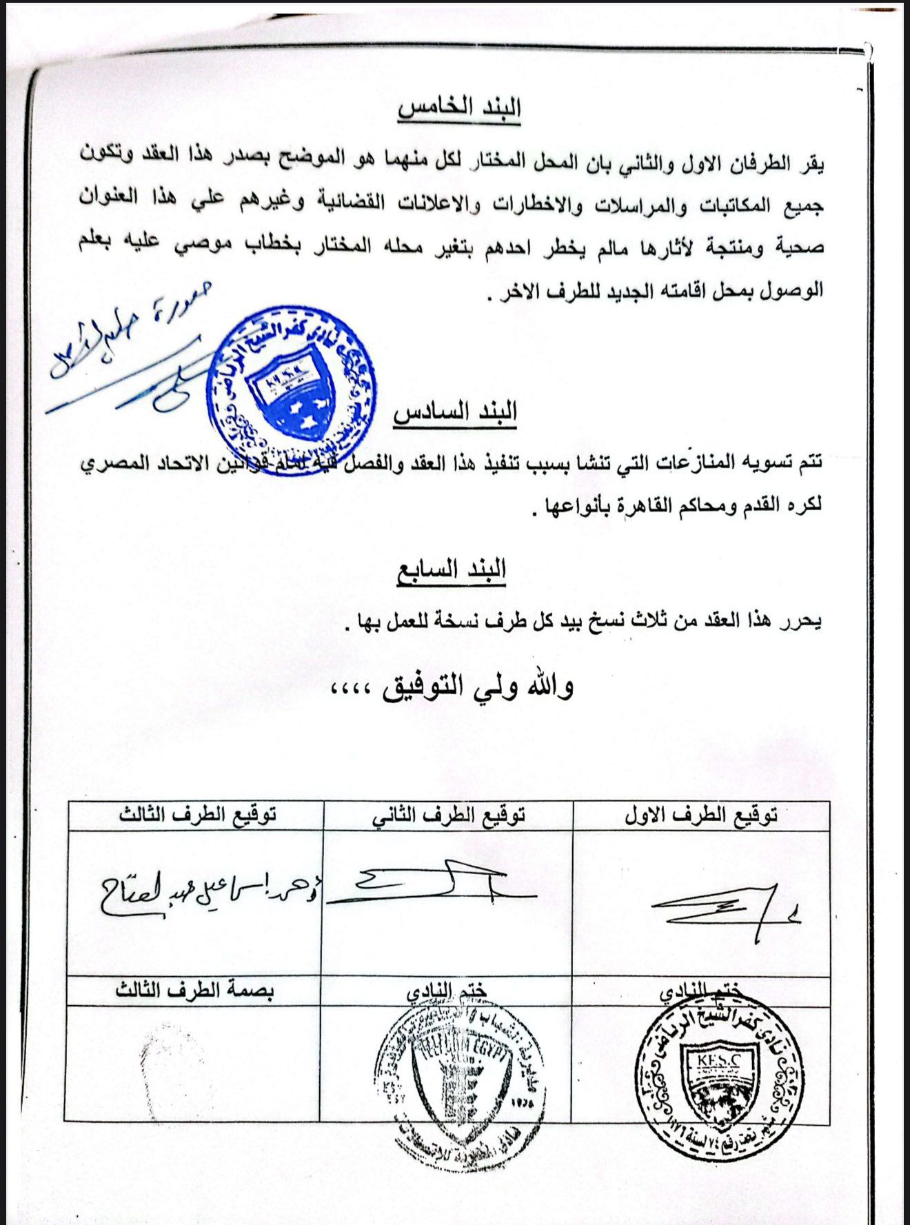 كفر الشيخ يشكو الإتصالات للحصول علي حقوق رعاية كفتة - الخليج الان