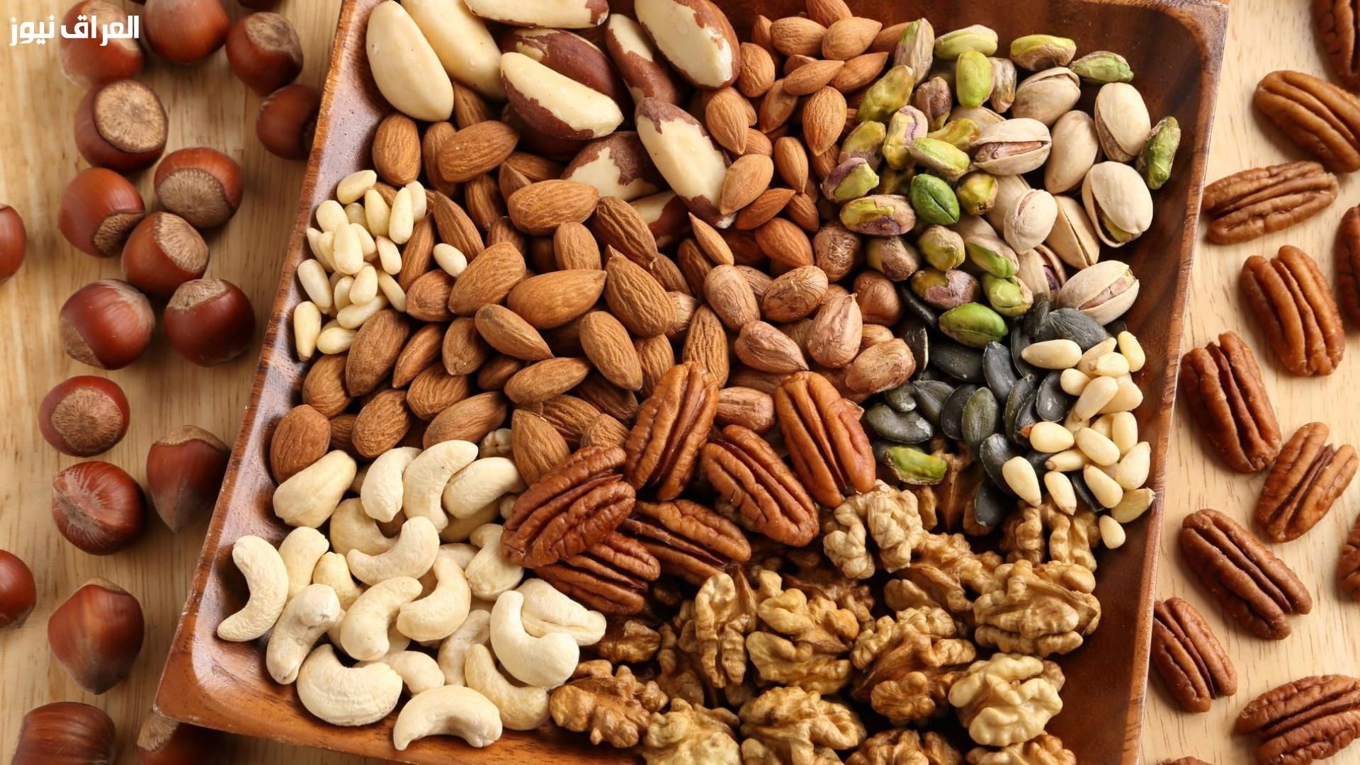 المكسرات ليست دائما آمنة أنواع قد تكون خطرة خصوصا مع وجود الحساسية