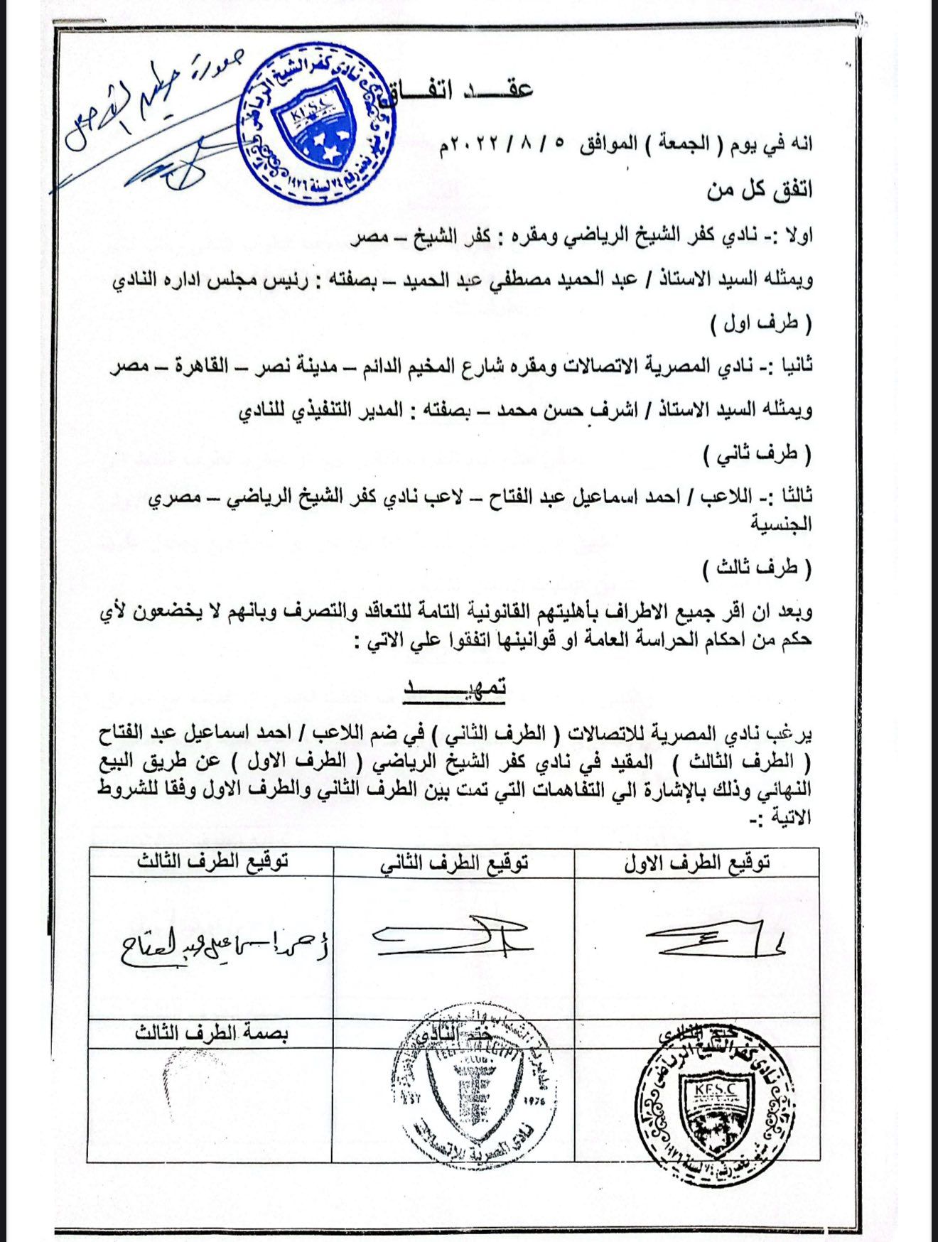 كفر الشيخ يشكو الإتصالات للحصول علي حقوق رعاية كفتة - الخليج الان