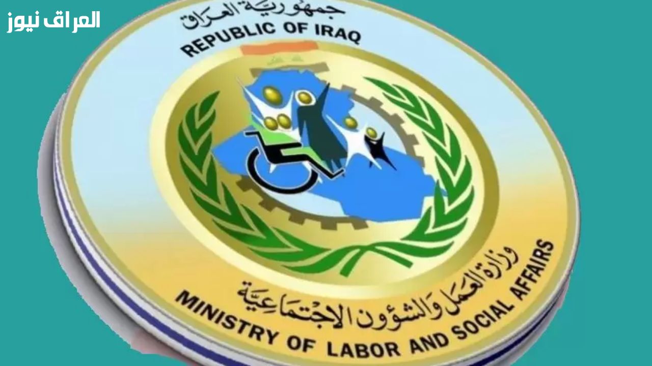 قوائم رعاية صدرت.. أسماء المشمولين بالرعاية الاجتماعية في العراق اطلع عليها فورًا