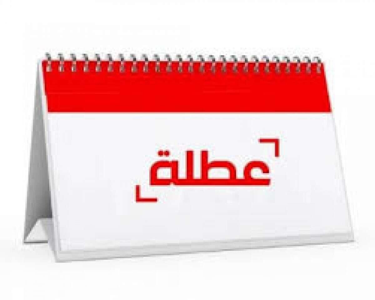 إجازة دراسة مقبلة.. موعد العطلة المدرسية في المغرب للعام القادم خطط مبكرًا براحتك