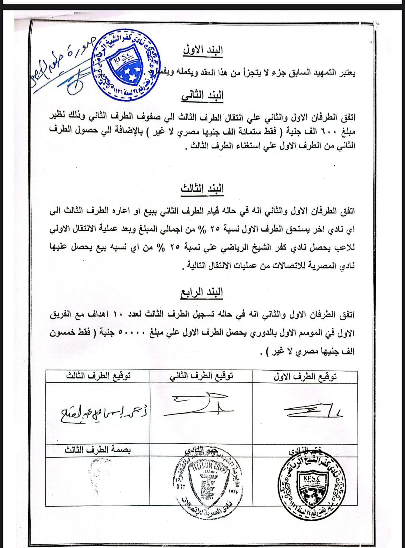 كفر الشيخ يشكو الإتصالات للحصول علي حقوق رعاية كفتة - الخليج الان