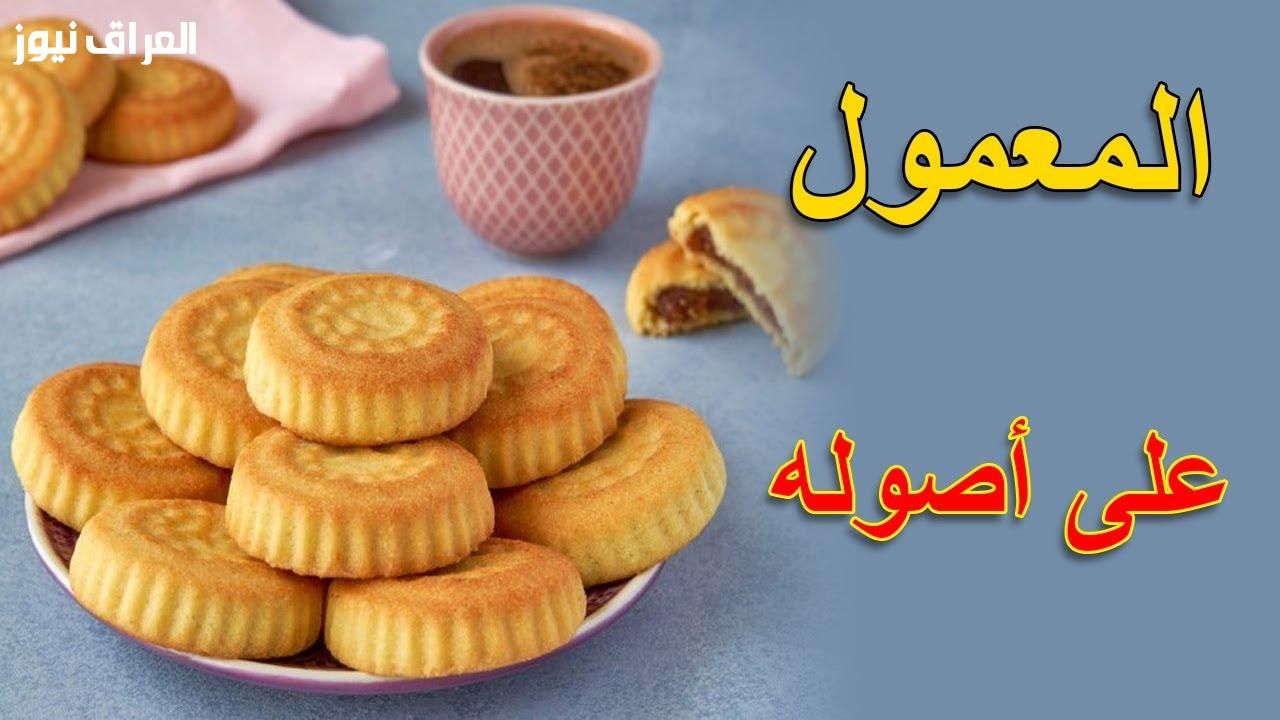 معمول شام عطِر.. عمل المعمول السوري رائحة سمن تزهو