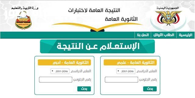 دورك جه.. استخراج نتائج الصف التاسع اليمن 2025 الآن برقم الجلوس