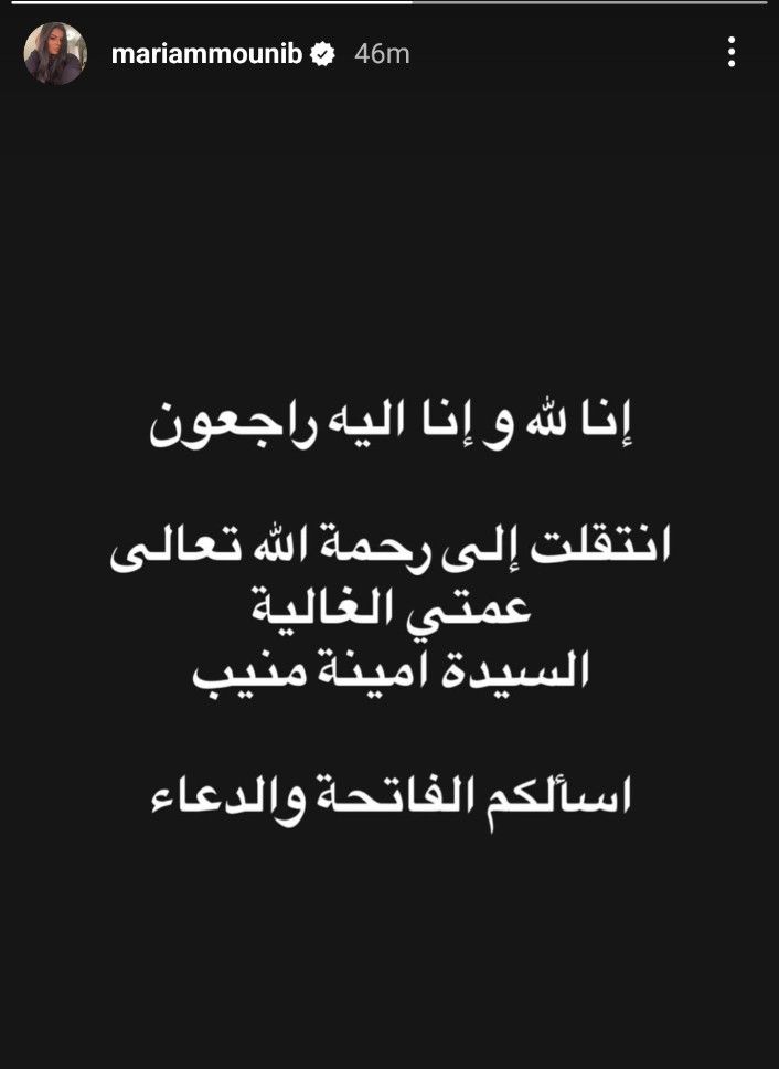 وفاة شقيقة الفنان عامر منيب.. وابنته تطلب الدعاء لها - الخليج الان