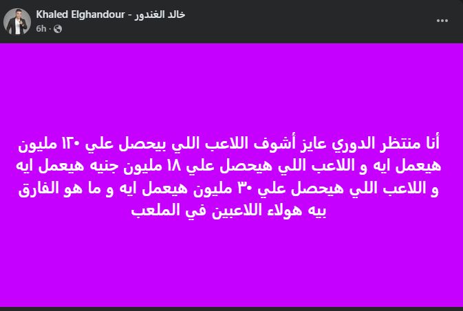 خالد الغندور: "منتظر الدوري عايز أشوف اللاعب اللي بيحصل علي ١٢٠ مليون هيعمل ايه" - الخليج الان