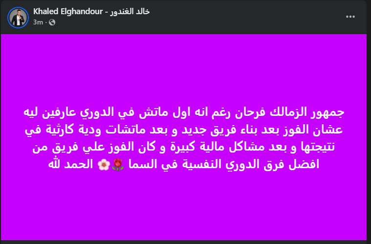 خالد الغندور يعلق على فوز الزمالك أمام سيراميكا فى أولي مبارياته بالدوري - الخليج الان