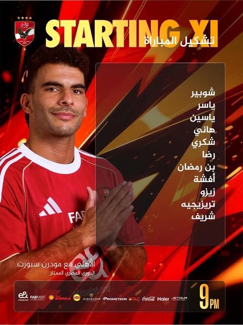 تشكيل مودرن سبورت الرسمي أمام الأهلي في الدوري المصري الممتاز - الخليج الان