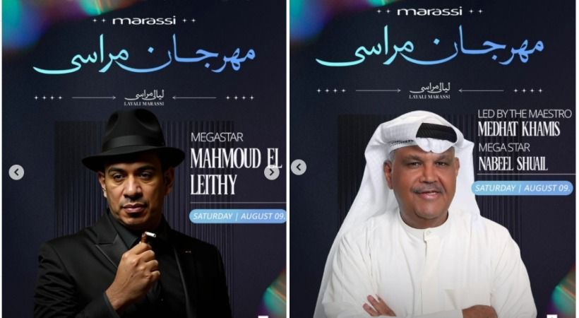 الليلة.. نبيل شعيل ومحمود الليثي يحييان حفلًا بـ مهرجان مراسي "ليالي مراسي" - الخليج الان