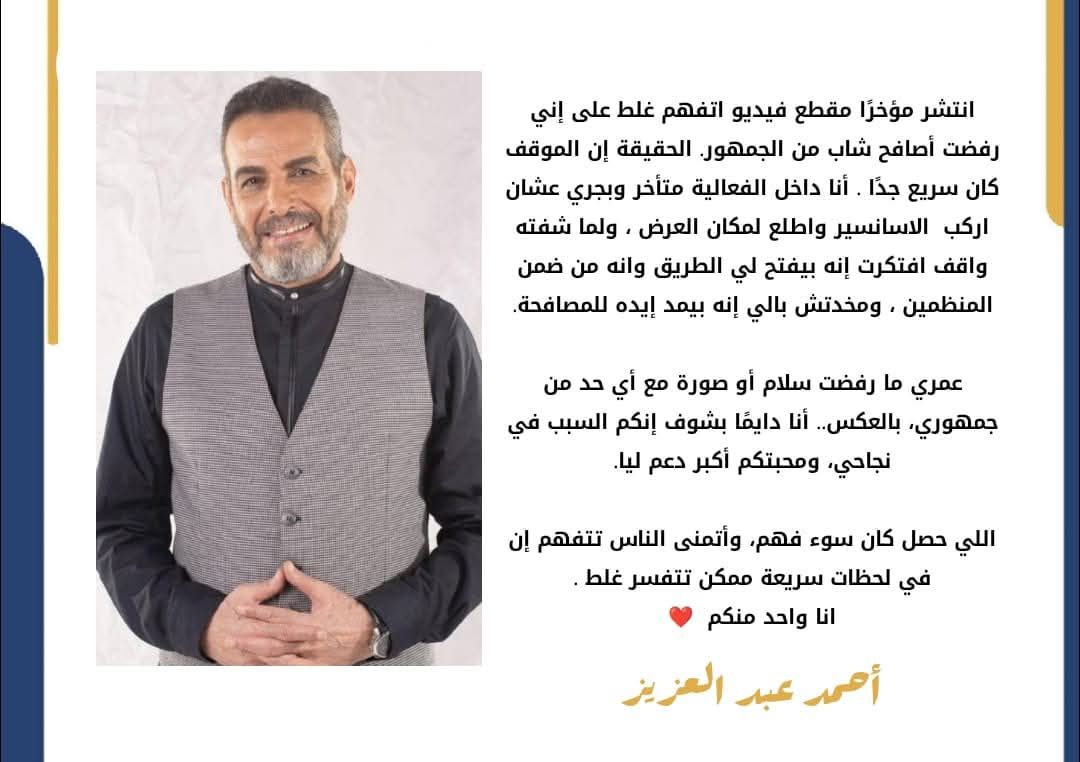 أحمد عبد العزيز بعد اتهامه بتجاهل مصافحة معجب: كان سوء تفاهم وانا واحد منكم - الخليج الان