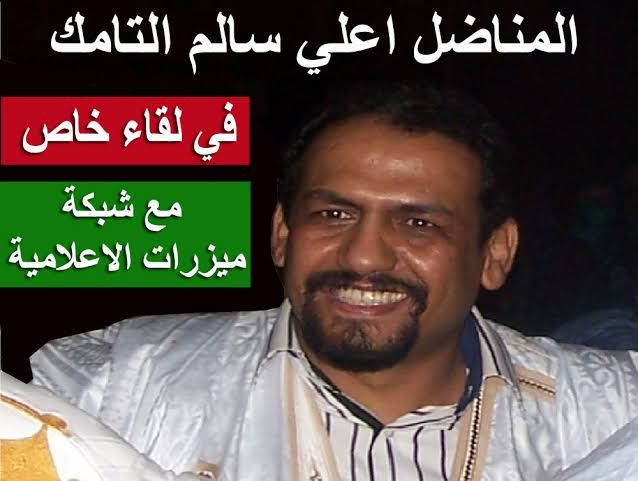 حقوق الإنسان في الصحراء الغربية وأبرز تصريحات الرئيس الصحراوي اليوم