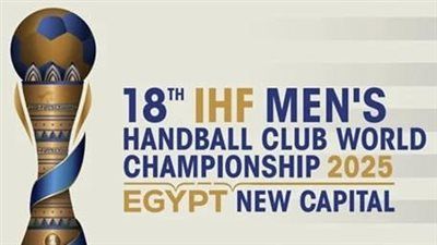 غداً.. قرعة بطولة العالم للأندية لكرة اليد بمشاركة الأهلي والزمالك - الخليج الان
