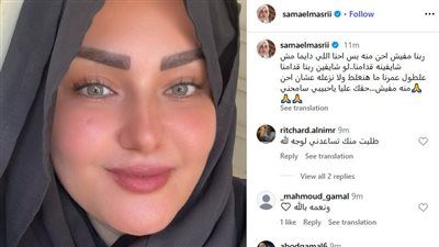 سما المصري: ربنا مفيش أحن منه علينا ولو شايفينه عمرنا ما نغلط - الخليج الان