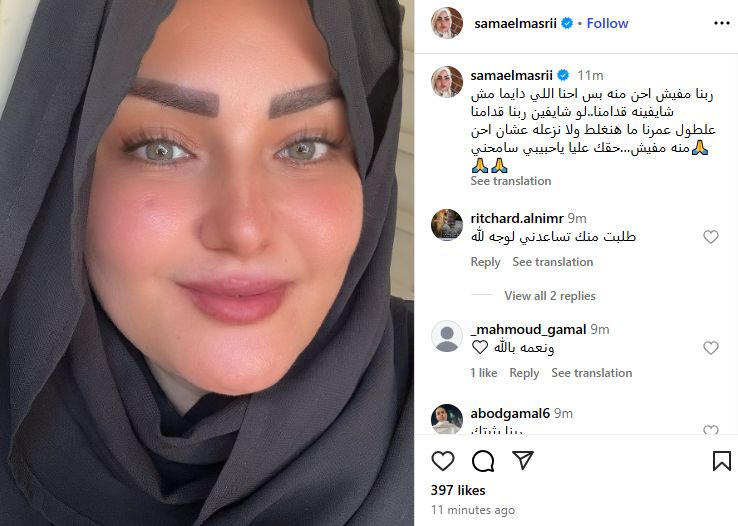 سما المصري: ربنا مفيش أحن منه علينا ولو شايفينه عمرنا ما نغلط - الخليج الان