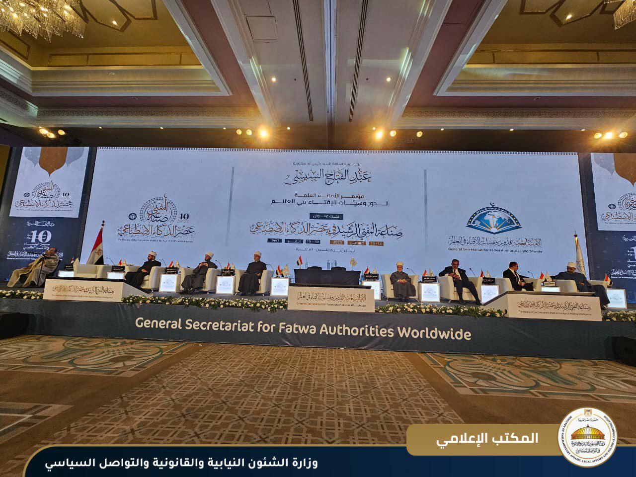 برعاية الرئيس السيسي.. الوزير محمود فوزي يشهد الجلسة الختامية للمؤتمر العالمي العاشر للإفتاء - الخليج الان