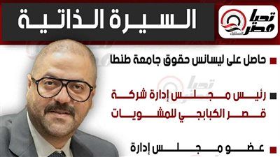 تليجراف الخليج السيرة للنائب أحمد الباز عضو مجلس الشيوخ 2025 - الخليج الان