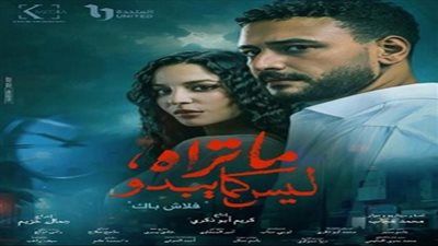 بعد تصاعد الأحداث.. موعد الحلقة الأخيرة من حكاية فلاش باك مسلسل ليس ماتراه كما يبدو - الخليج الان