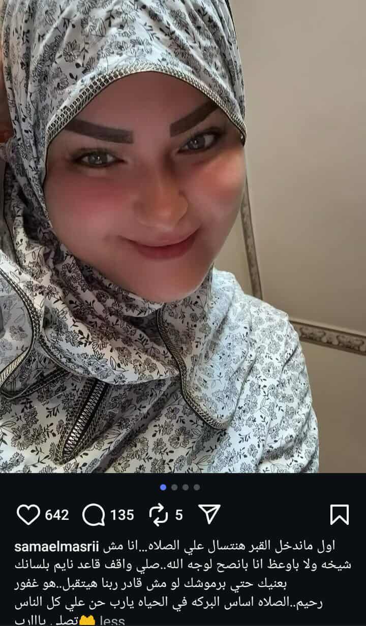 سما المصري: الصلاة أساس البركة في الحياة.. أنا مش شيخة ولا بوعظ أنا بنصح لوجه الله - الخليج الان