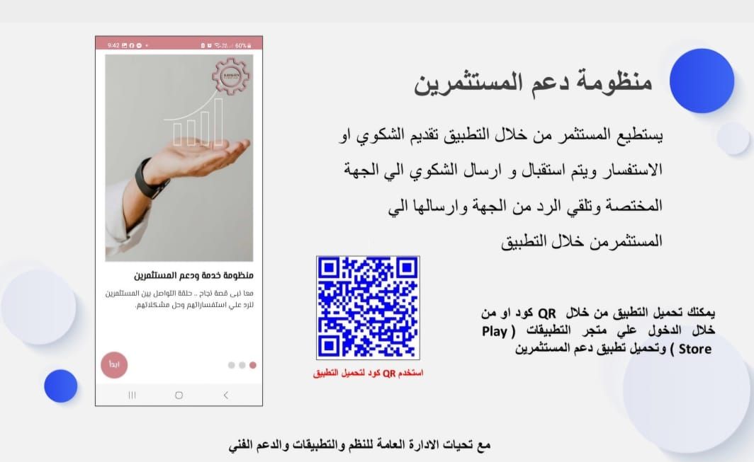 كل ما تريد معرفته من معلومات عن تطبيق دعم المستثمرين..تفاصيل - الخليج الان