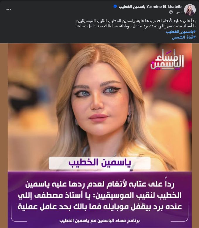 بعد تصريحاته عن أنغام.. ياسمين الخطيب توجه رسالة لـ مصطفى كامل - الخليج الان