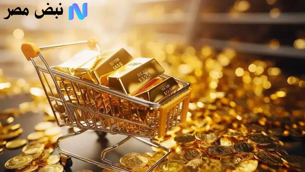 مفاجآت في أسواق الصاغة.. اسعار الذهب في مصر اليوم تثير اهتمام المستثمرين والمتابعين