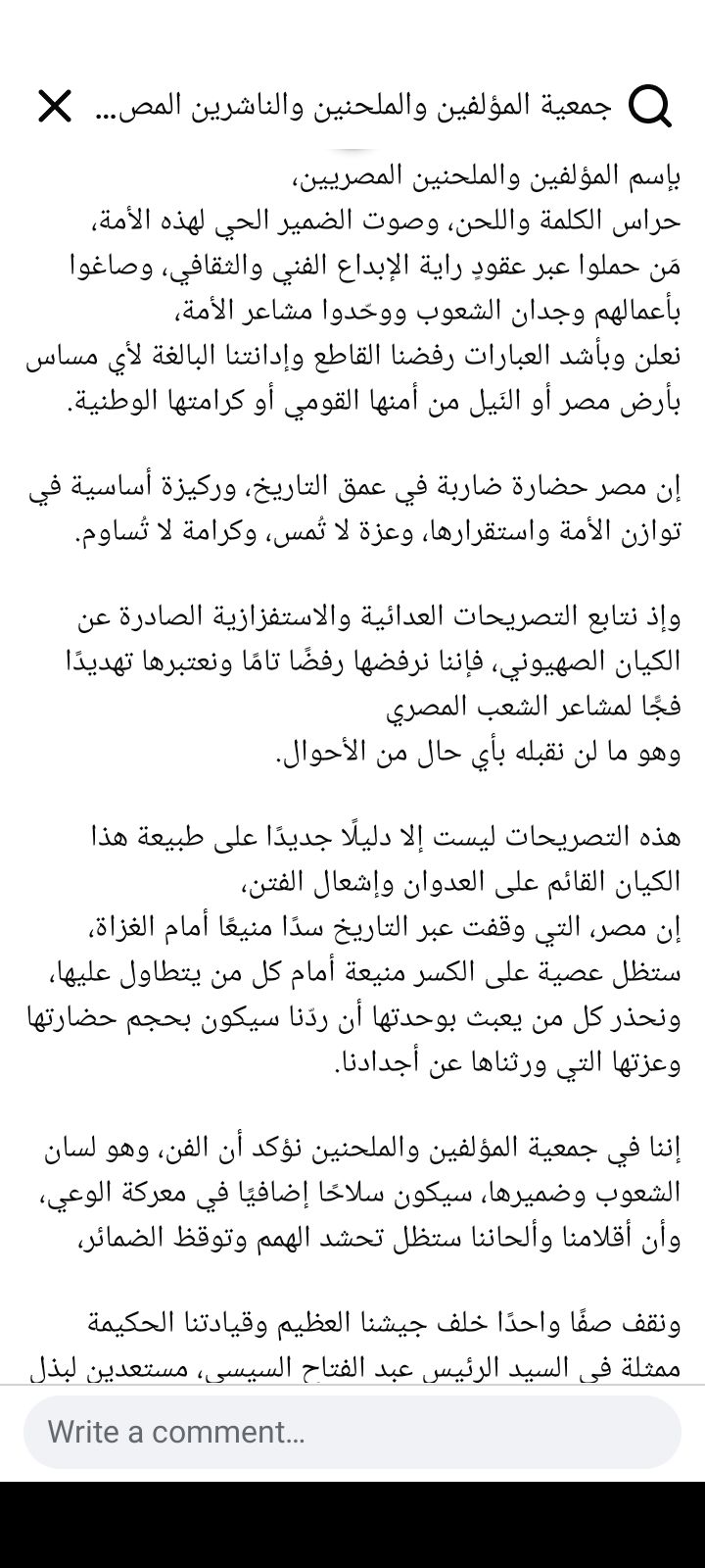 بعد تصريحات الكيان الصهيوني.. جمعية المؤلفين والملحنين: مصر ستظل عصية على الكسر منيعة أمام كل من يتطاول عليها - الخليج الان