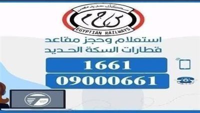 تعرف على طرق حجز تذاكر قطارات السكك الحديدية وطرق الدفع التي توفرها هيئة السكك الحديدية|تفاصيل - الخليج الان
