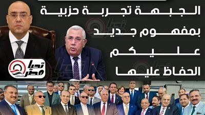 رسائل الجزار والقصير لـ أمناء المحافظات: الجبهة تجربة حزبية بمفهوم جديد عليكم الحفاظ عليها - الخليج الان