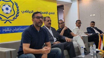 أزمات متوارثة ودعم عاجل.. مؤتمر موسع يكشف كواليس حال الإسماعيلي - الخليج الان