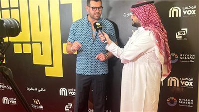 بالصور.. العرض الخاص لـ فيلم درويش في الرياض بحضور عمرو يوسف - الخليج الان