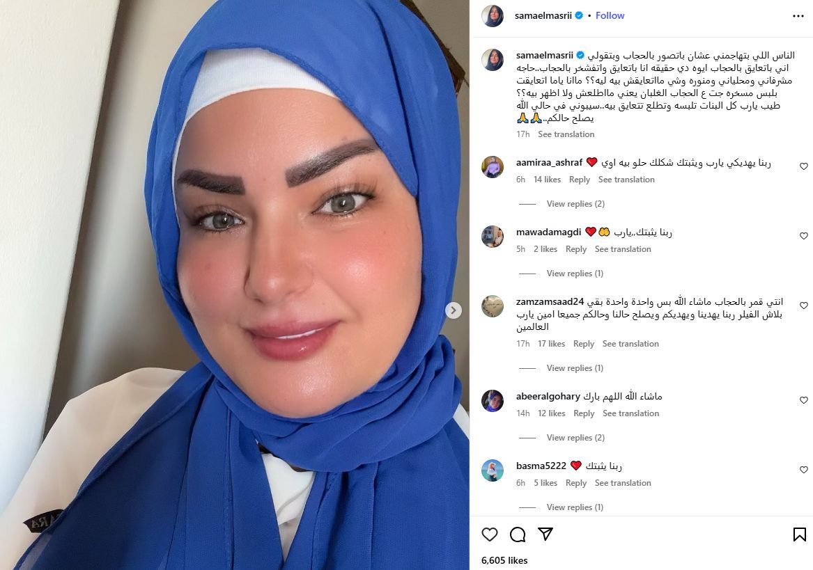 بتعايق واتفشخر بيه.. سما المصري ترد على منتقدي ظهورها بالحجاب - الخليج الان